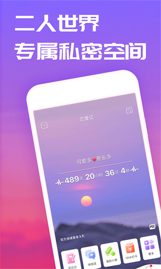 恋爱记聊天软件下载