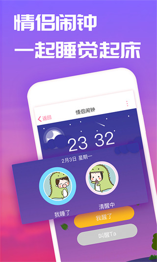 恋爱记聊天软件下载