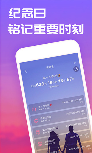 恋爱记聊天软件下载