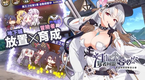 贤者同盟完整版