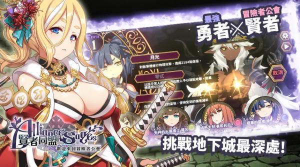 贤者同盟完整版