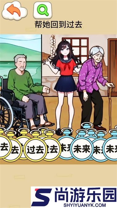 帮她回到过去游戏下载