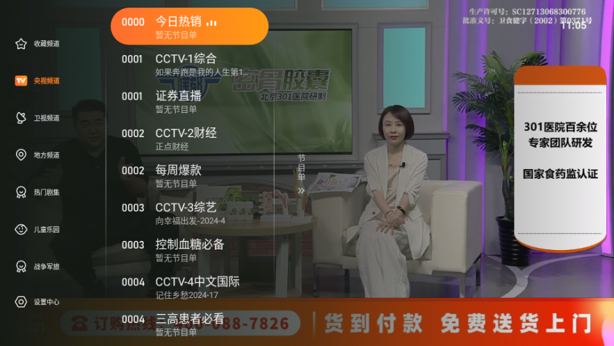 飞沙tv电视版最新下载