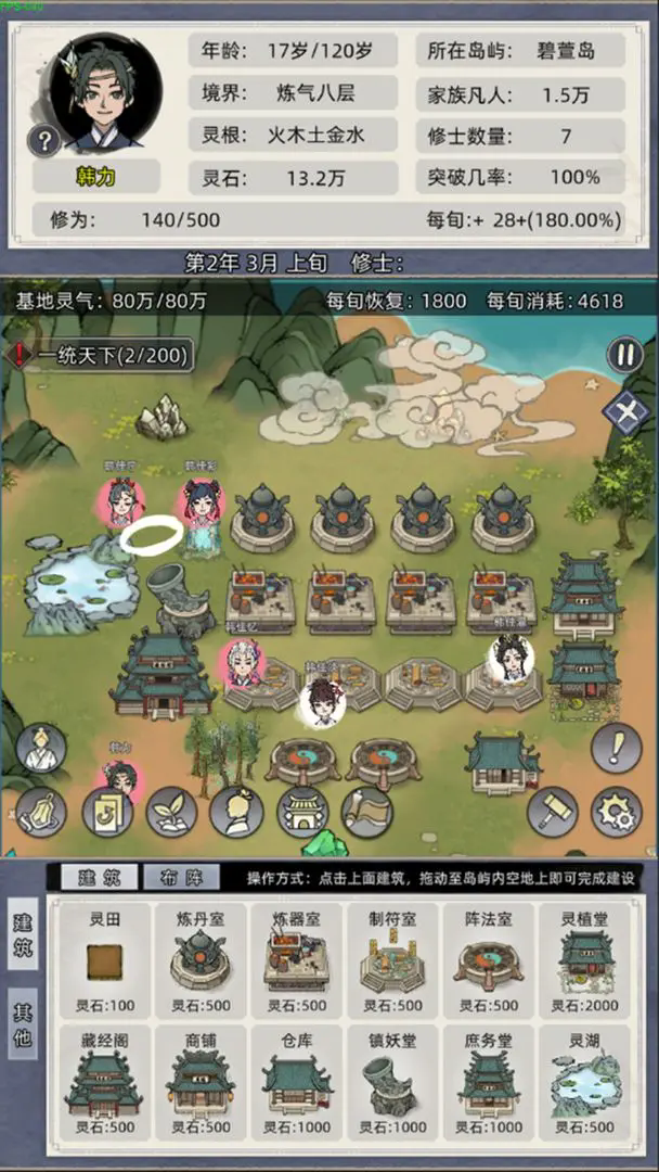 修仙家族模拟器内置修改器