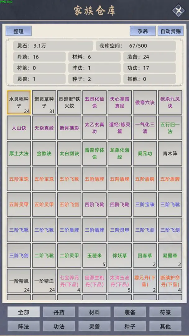 修仙家族模拟器内置修改器