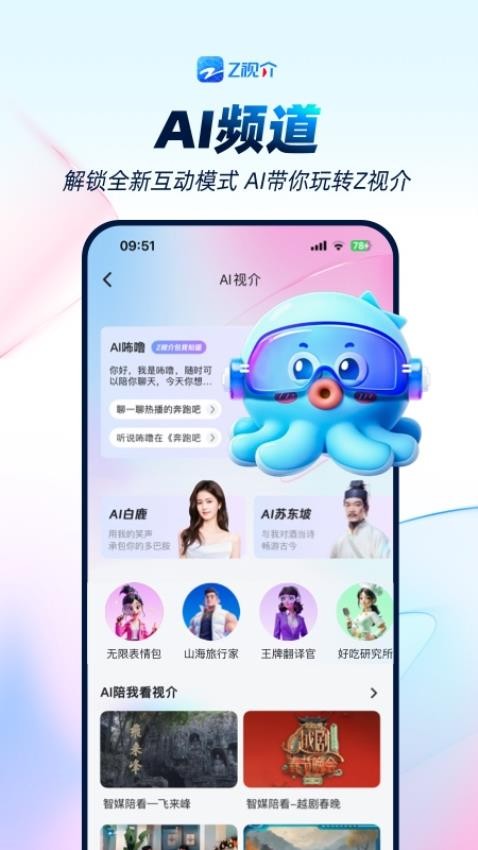 Z视介下载