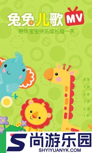 兔兔儿歌大全安卓版下载
