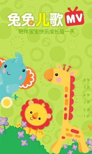 兔兔儿歌大全安卓版下载