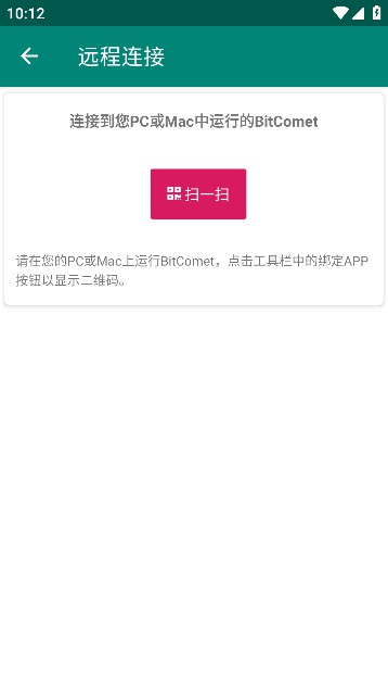 比特彗星手机