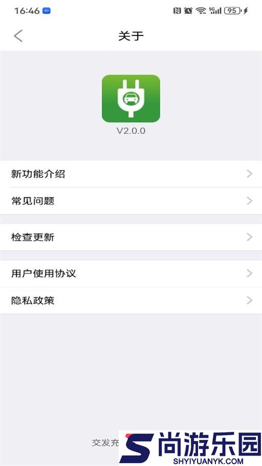 交发充电最新版下载