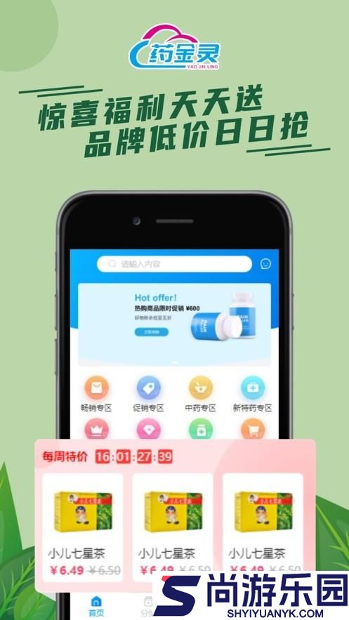 药金灵安卓版下载