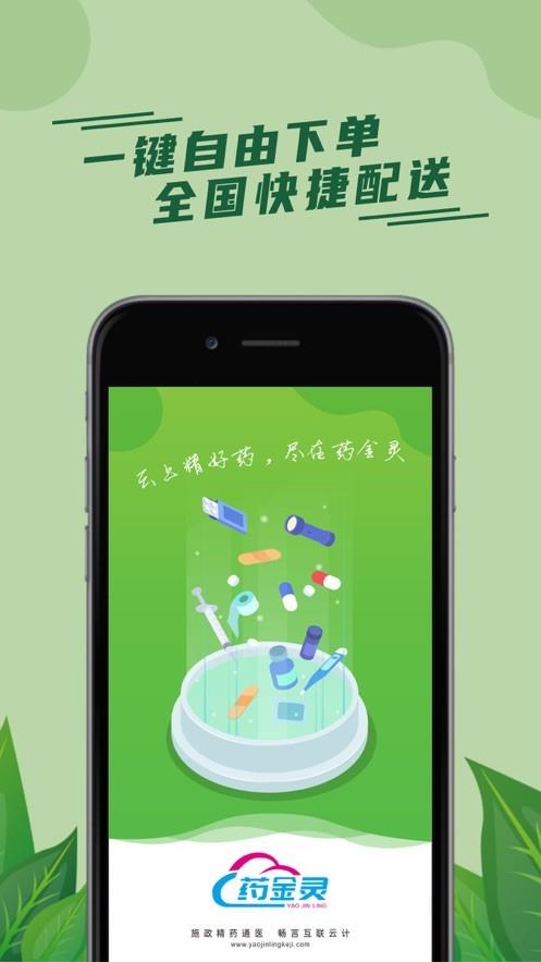 药金灵