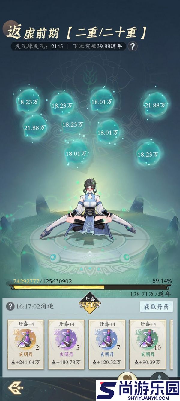 问剑长生如何突破返虚