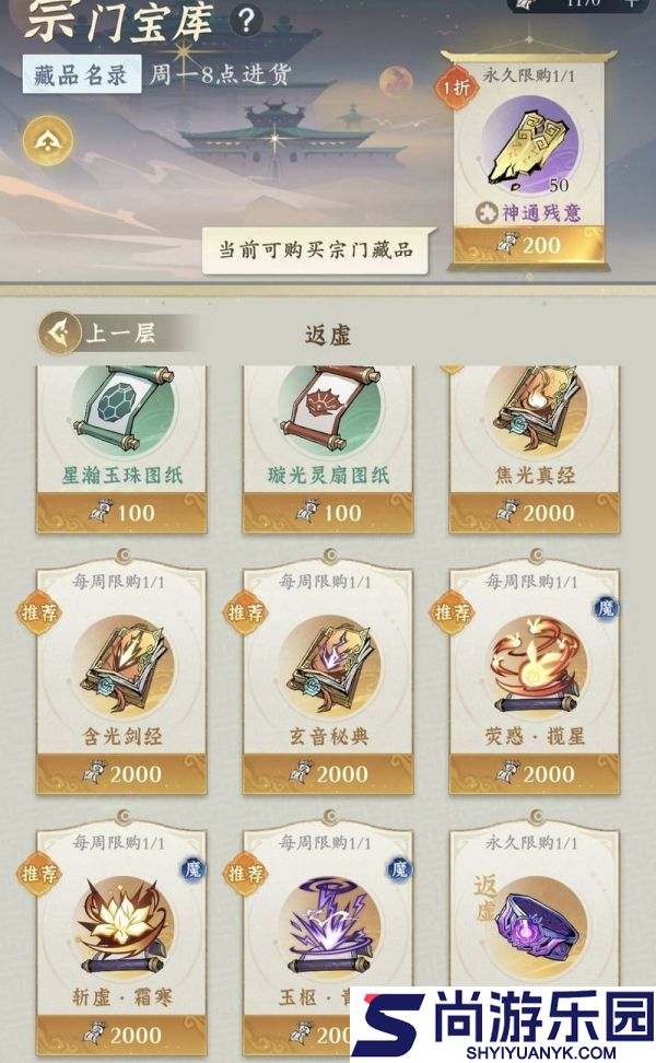 问剑长生如何突破返虚