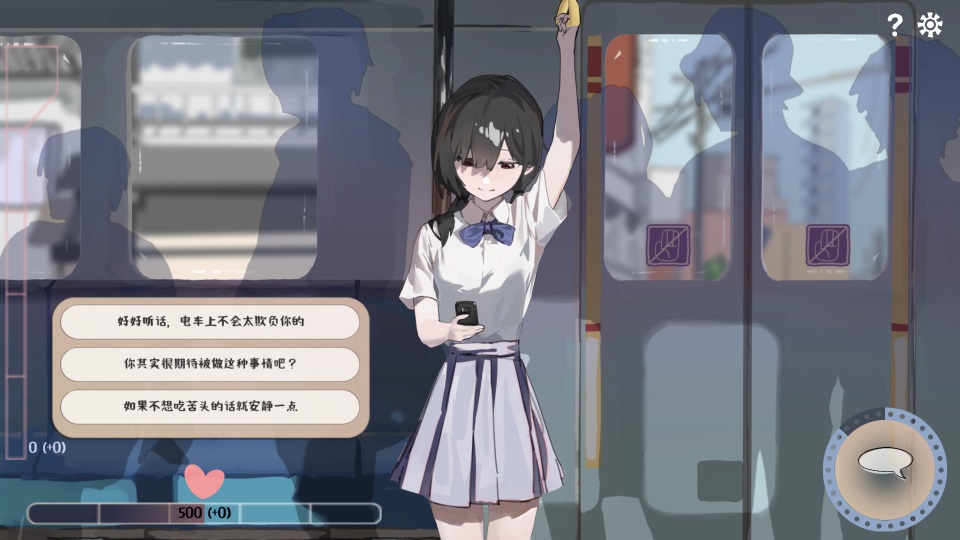 相遇电车始发站手机版
