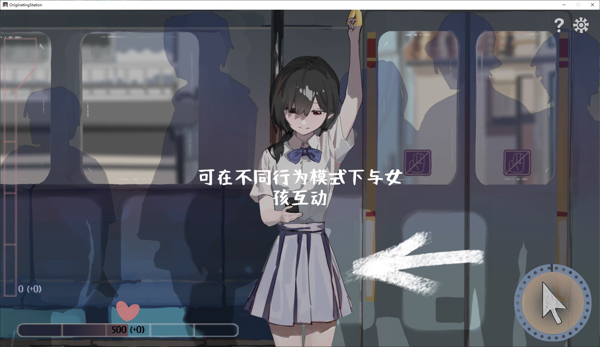 相遇电车始发站手机版
