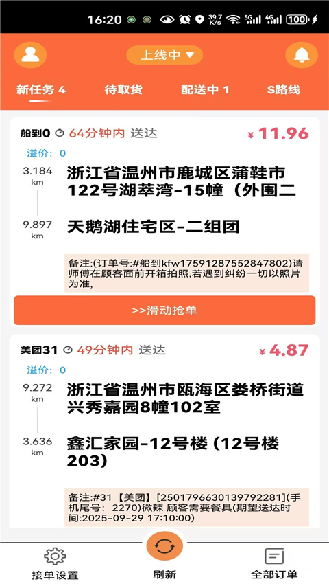 爱跑腿骑士版