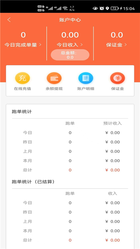 爱跑腿骑士版