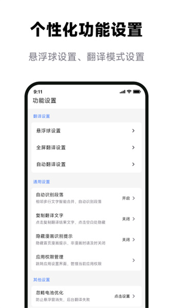 屏幕翻译助手