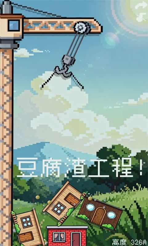 刚刚好不稳定的建筑