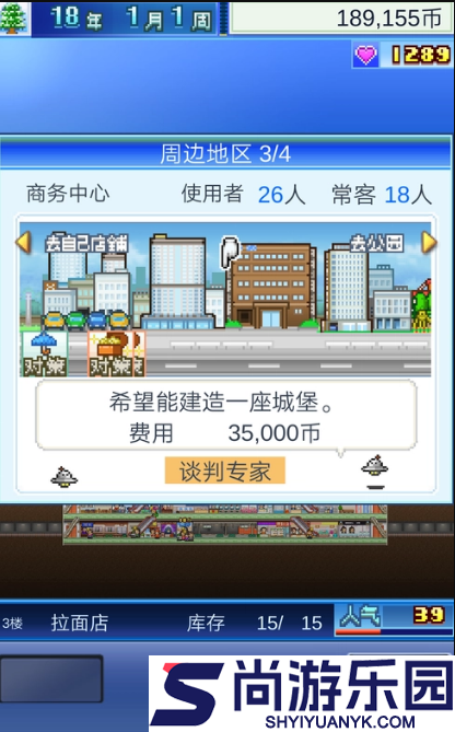 百货商场物语2贵宾怎么出现