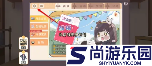 胡桃日记如何设置返回界面