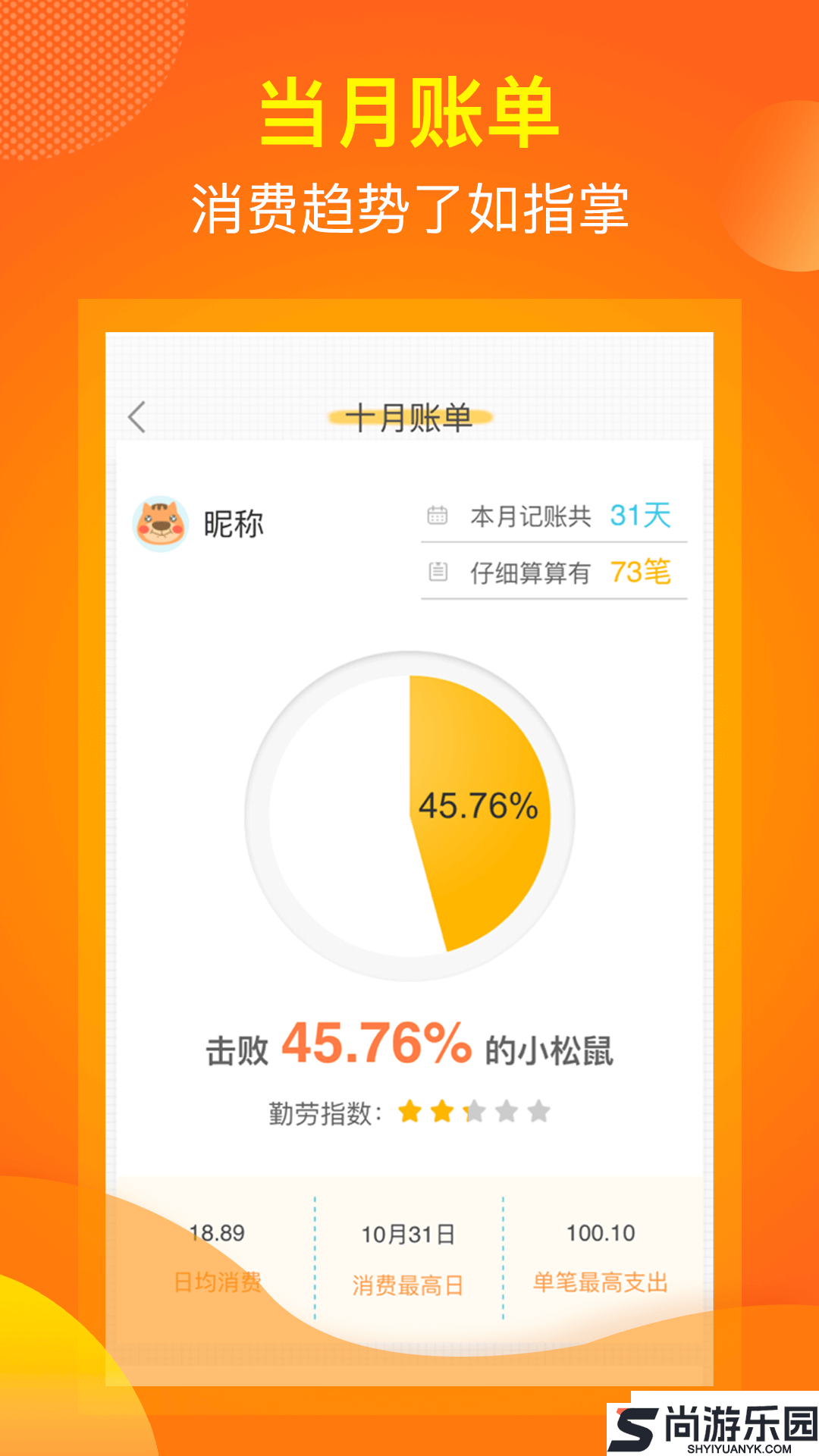 松鼠记账本v5.9.6