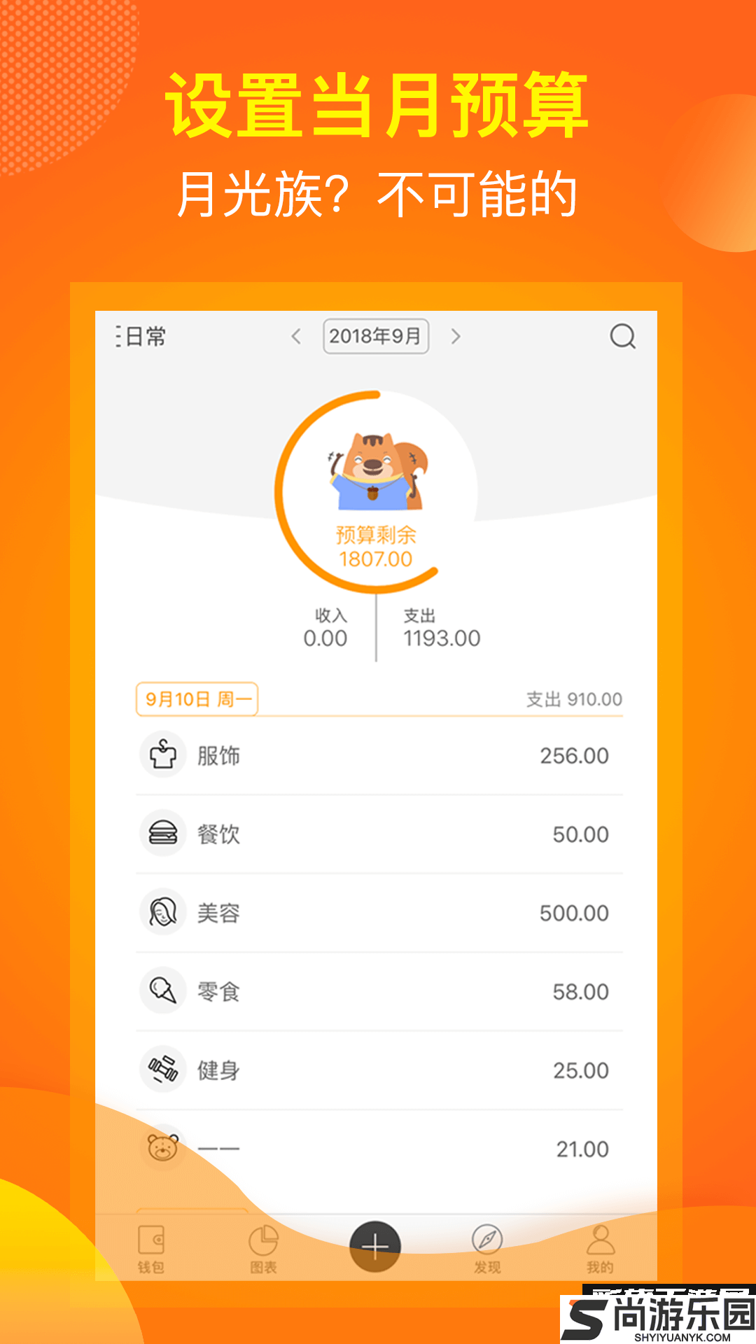 松鼠记账本v5.9.6