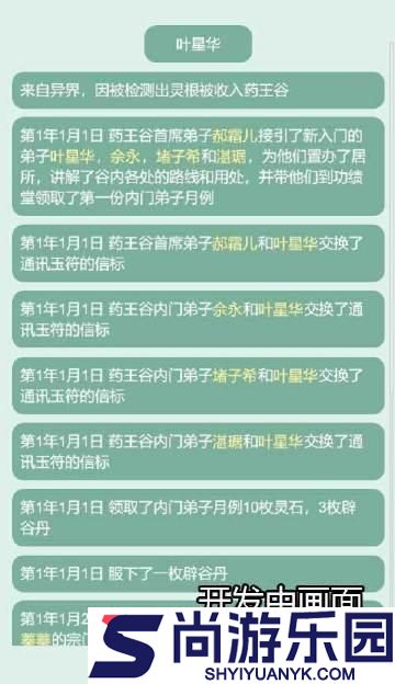 药王谷女修修炼手札下载