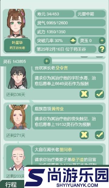 药王谷女修修炼手札下载