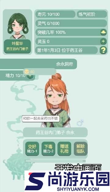 药王谷女修修炼手札下载