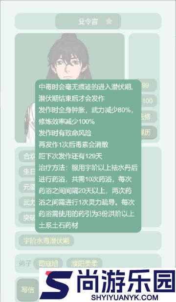 药王谷女修修炼手札下载