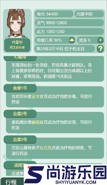 药王谷女修修炼手札下载