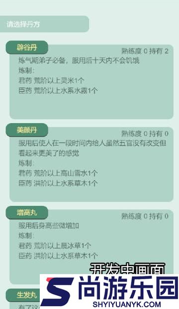 药王谷女修修炼手札下载