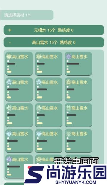 药王谷女修修炼手札下载