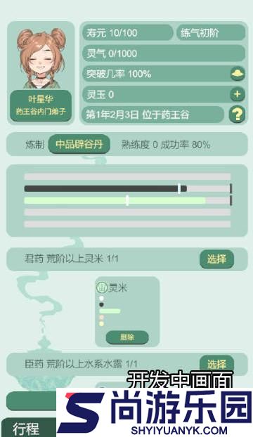 药王谷女修修炼手札下载
