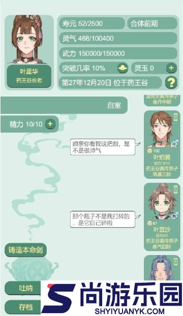 药王谷女修修炼手札下载