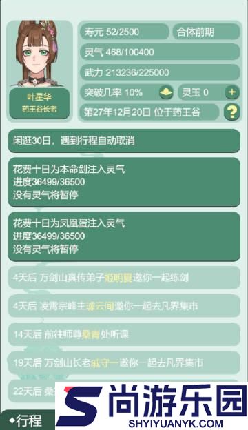 药王谷女修修炼手札下载