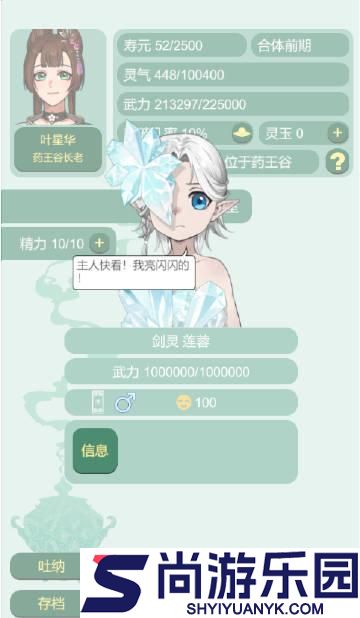 药王谷女修修炼手札下载