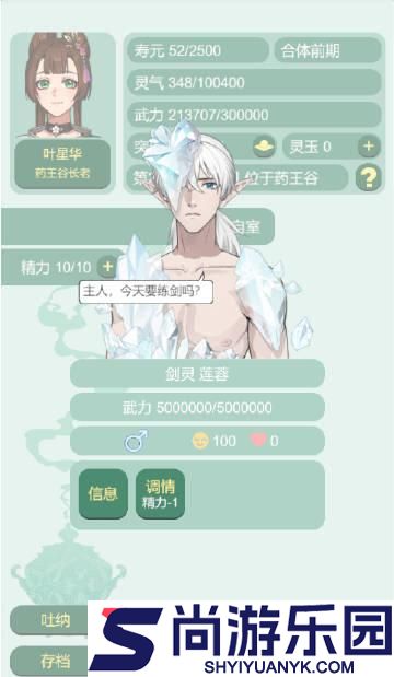 药王谷女修修炼手札下载