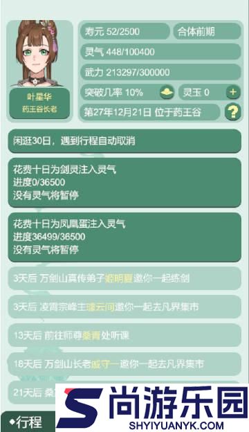 药王谷女修修炼手札下载
