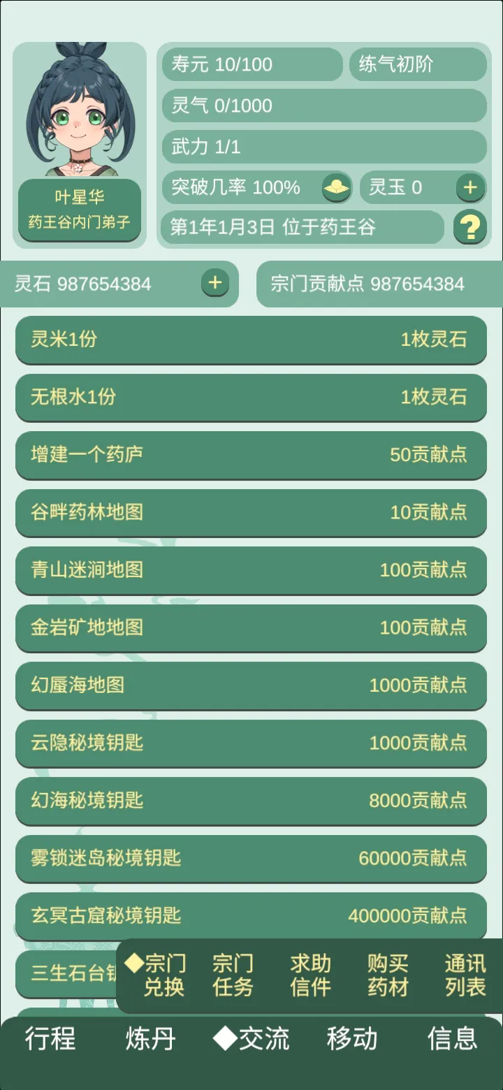 药王谷女修修炼手札下载