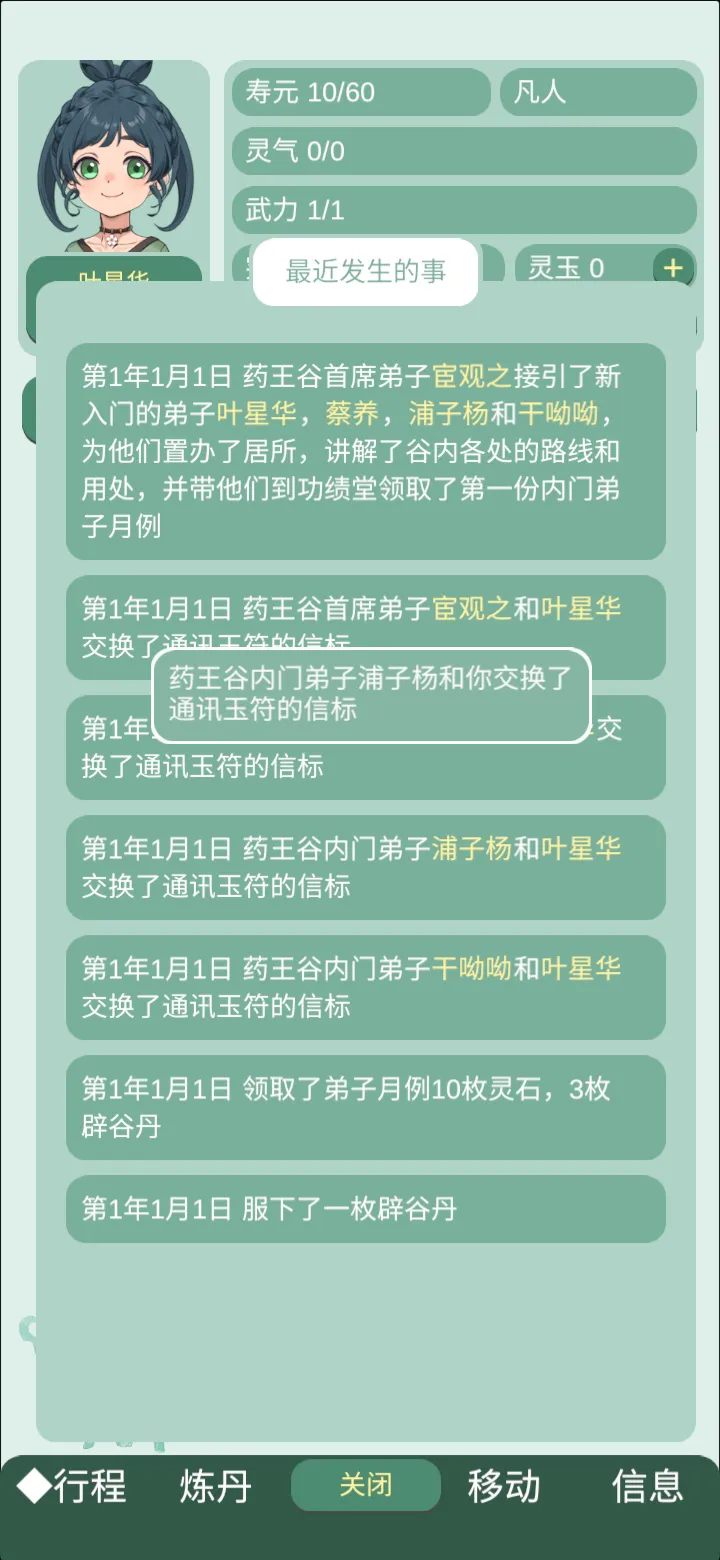 药王谷女修修炼手札下载