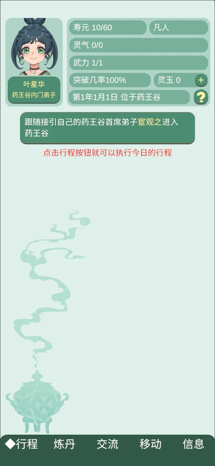 药王谷女修修炼手札下载