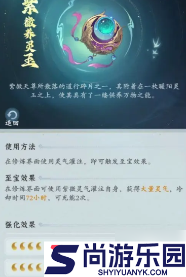问剑长生如何快速提升境界修为