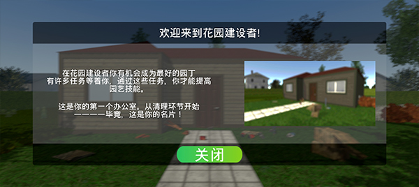 花园建设者模拟器下载
