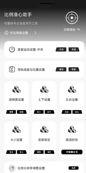 比例准心助手下载