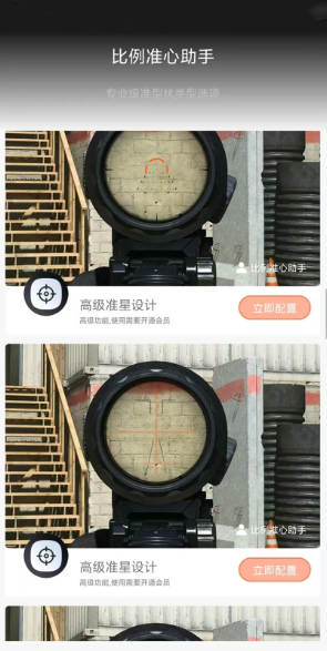 比例准心助手下载