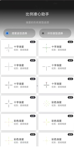 比例准心助手下载