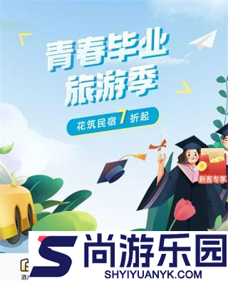 花筑旅行app下载